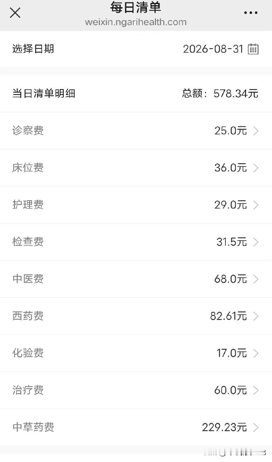 今天是妈妈双腿不能走路的237天，也是妈妈2026年第十次住院的第二天，妈妈从昨
