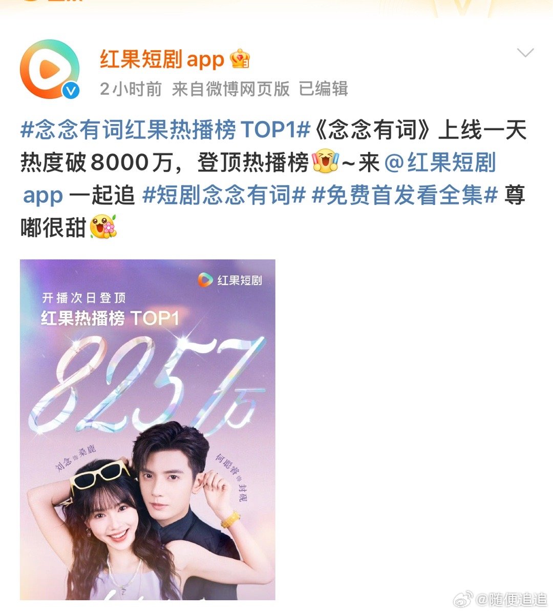 请问还有谁有百念好何待遇好的？ 破8000红果官方发战报！(其他剧没有过)破85