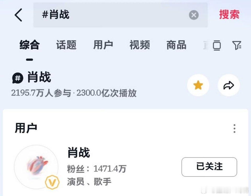 肖战抖播放量破2300亿了，断层第一哦，东方卫视跨年直接涨了14亿，排到下面的出