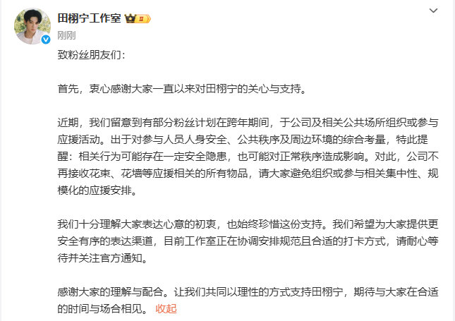 田栩宁工作室正在协调安排打卡方式 田栩宁期待与大家在合适的时间与场合相见 田栩宁