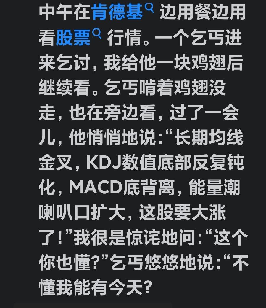 真是高手炒股，
但他没做傻事，
心态好，
比那些一飞人强太多太多了！