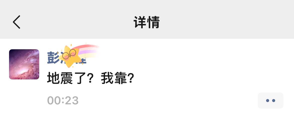 一早询问了在柳州的徒弟，他说居住地距离震中还有大几十公里，半夜仍被地震震醒。自家
