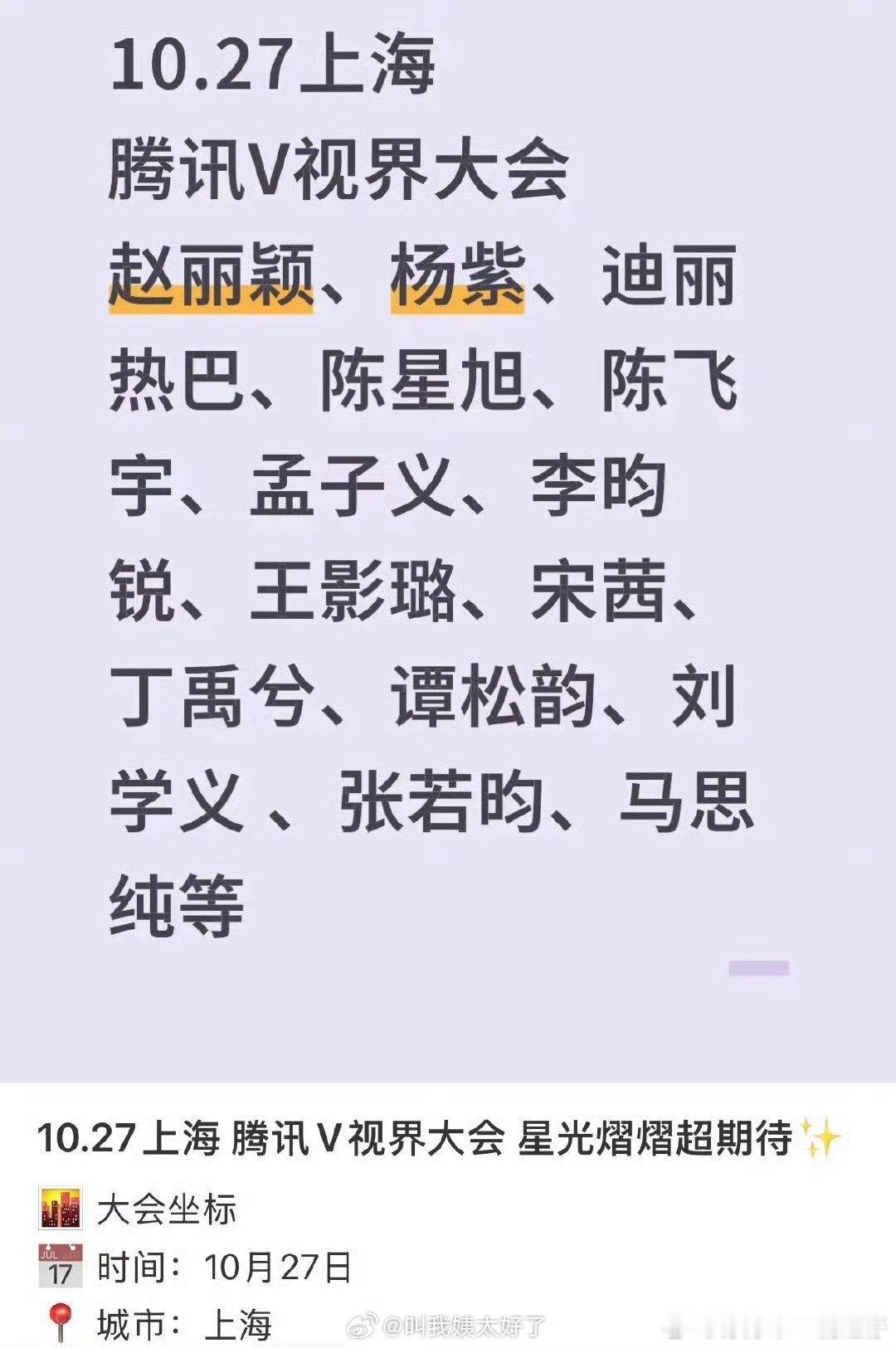 腾讯v视界大会明星阵容腾讯V视界大会网传阵容 腾讯v视界大会明星阵容，你最期待谁