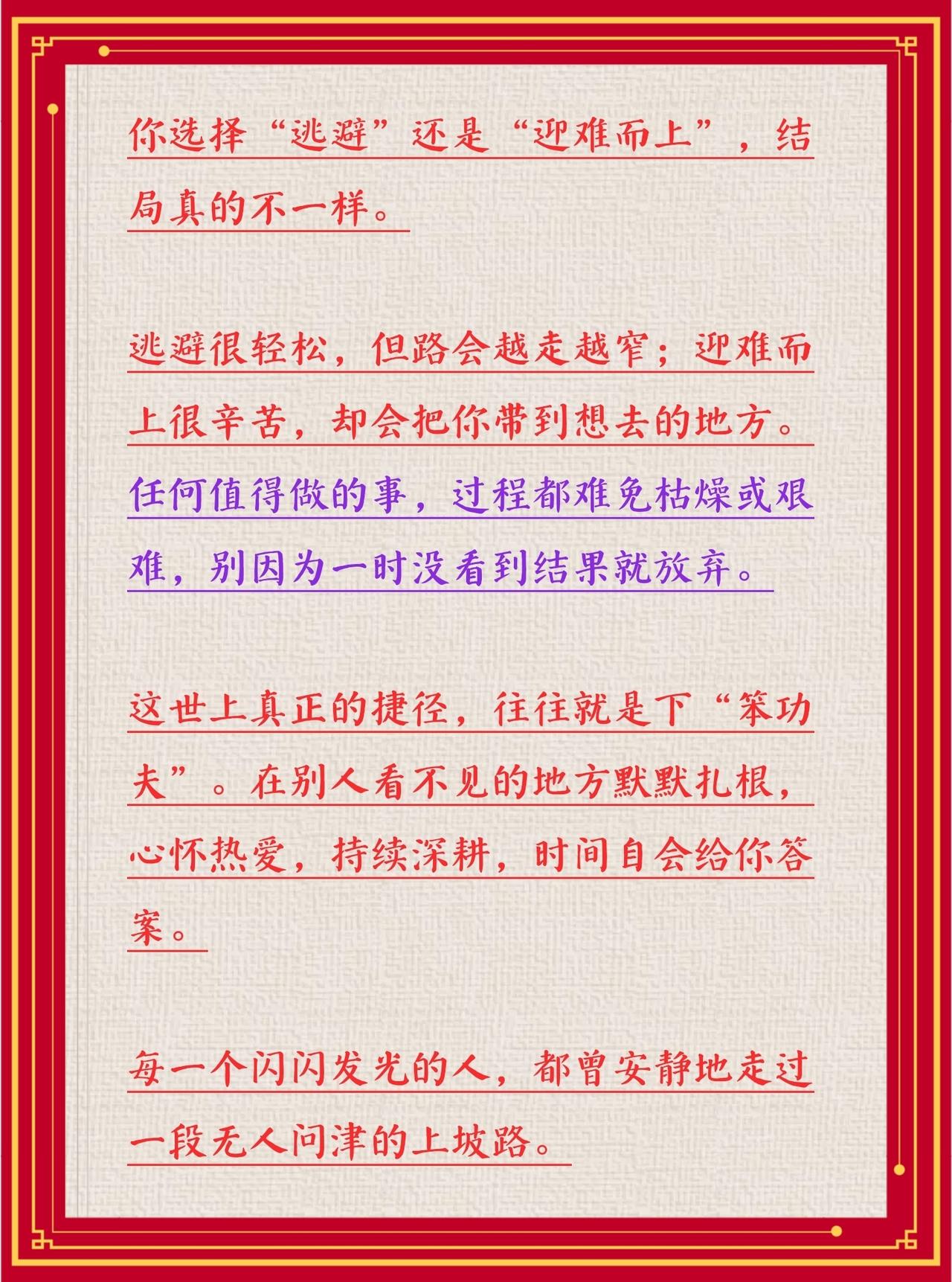 你选择“逃避”还是“迎难而上”，结局真的不一样。

逃避很轻松，但路会越走越窄；