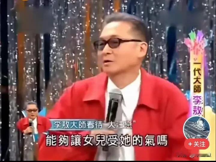 李敖曾预言大s汪小菲的婚姻不会长久，最后将是两个妈妈的终极对决，真是一语成谶！高