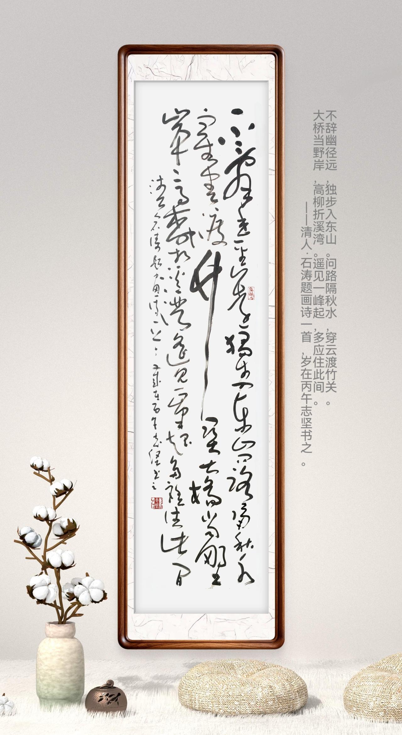 草书原创作品
