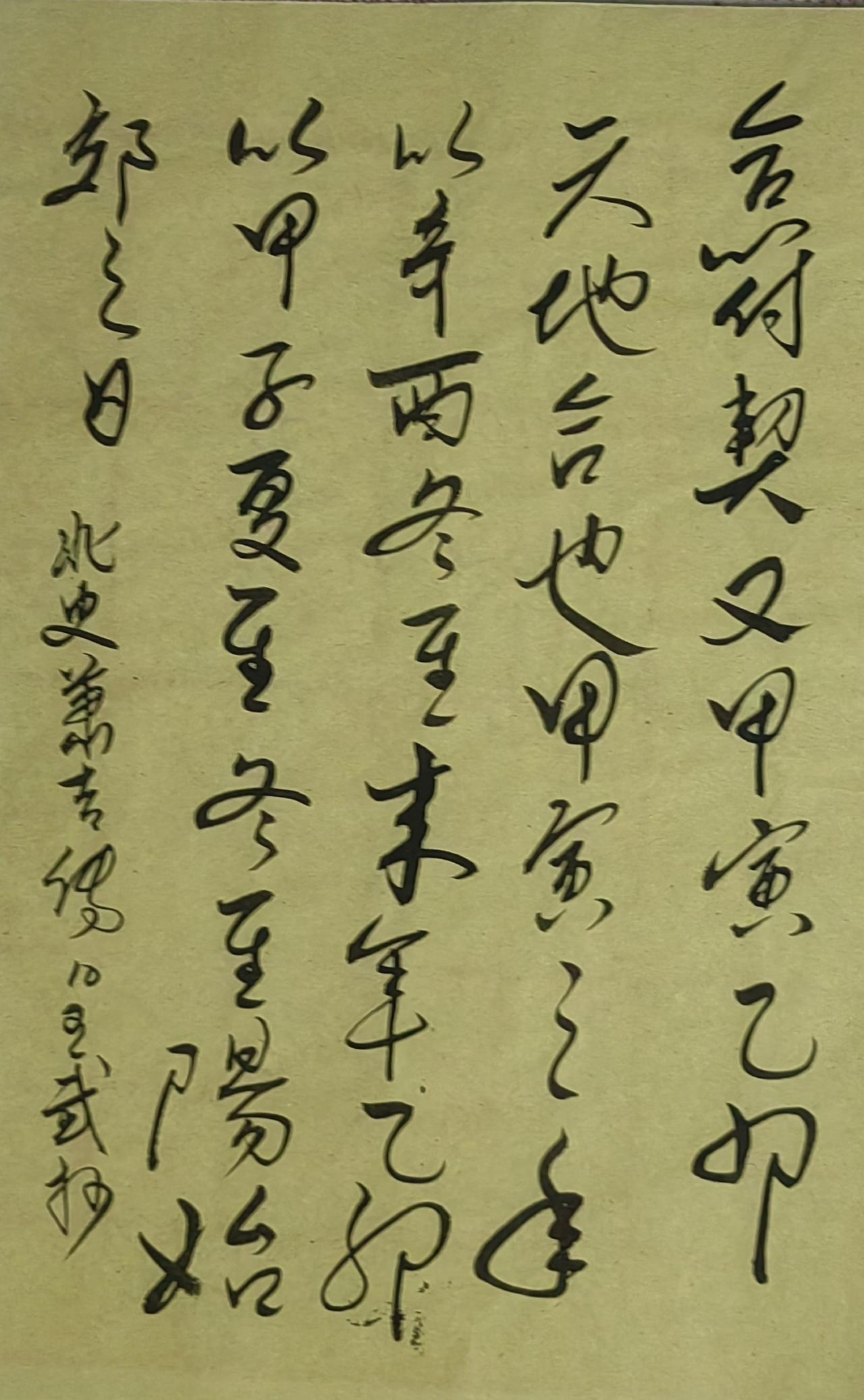 大家来交流讨论草书今草