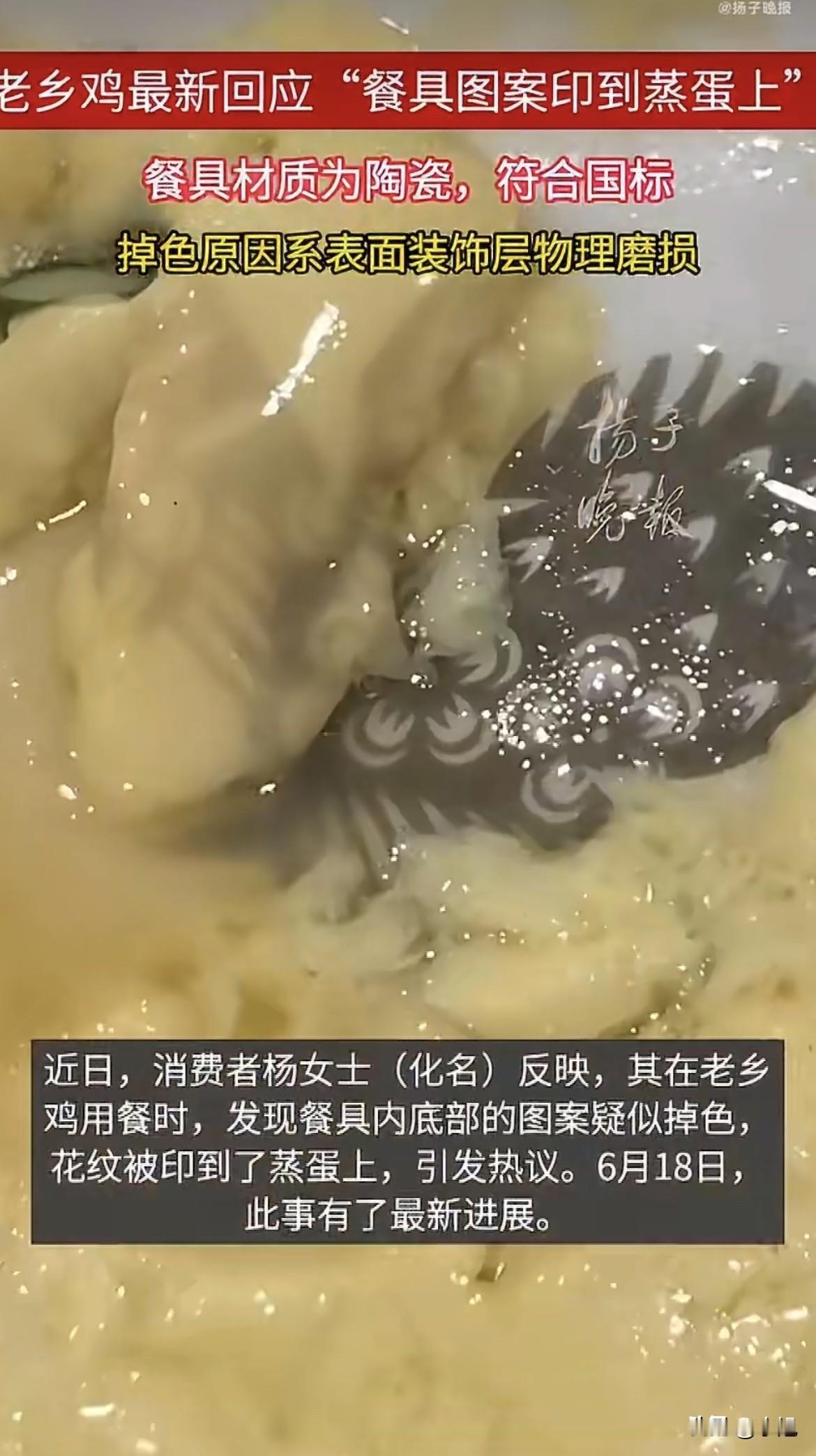 老乡鸡蒸蛋碗掉色那事，检测报告是合格的，但蛋上印出字来了。不矛盾。

合格说的是