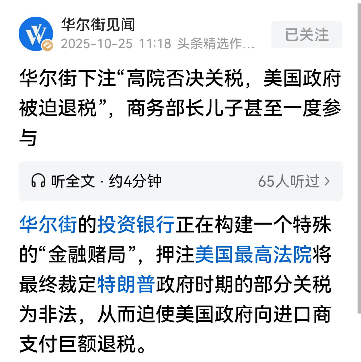 华尔街下注高院否决关税，美国政府被迫退税。投资银行的“金融赌局”，这事概率有多大