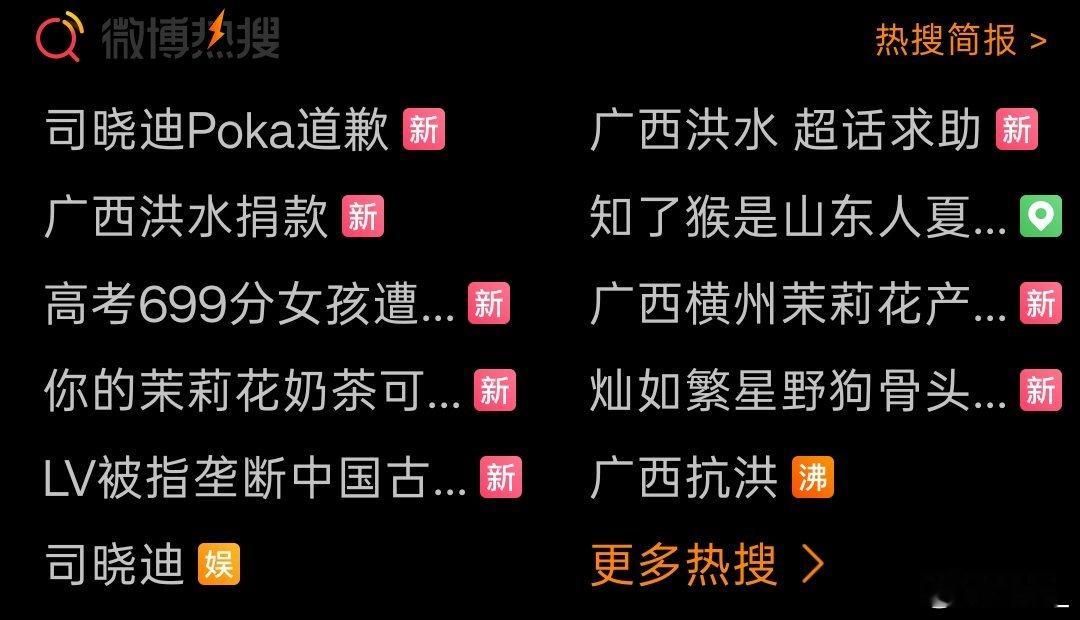 好讽刺，广西洪灾断水断电损伤惨重，湖北龙卷风，各地暴雨严重。回到微博一看热搜。娱