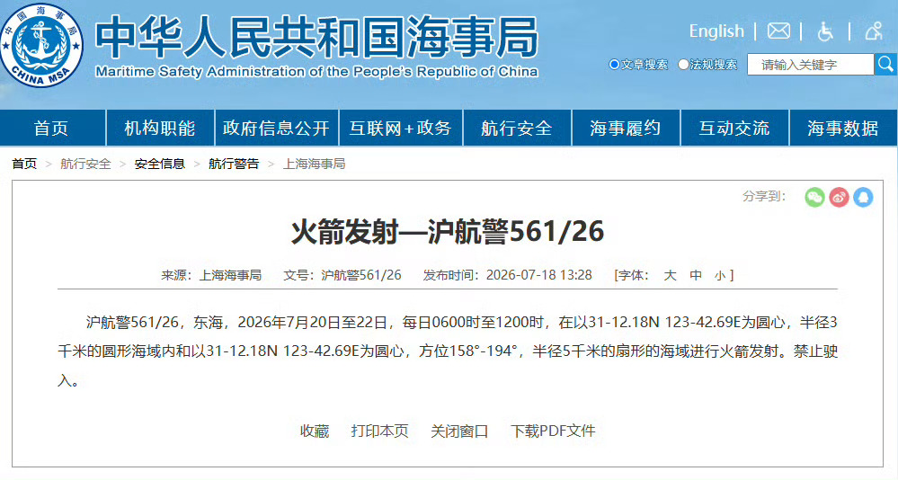据中国海事局网站消息，上海海事局发布航行警告，7月20日至22日，每日6时至12