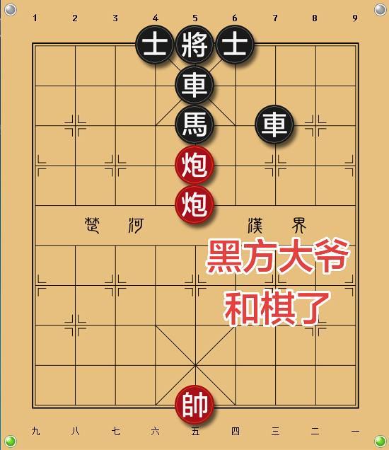 象棋残局 喜欢象棋关注我
