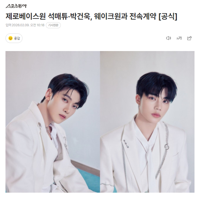 ZB1石马修 x 朴乾煜与WAKEONE签订专属合约 石马修朴乾煜与WAKEON