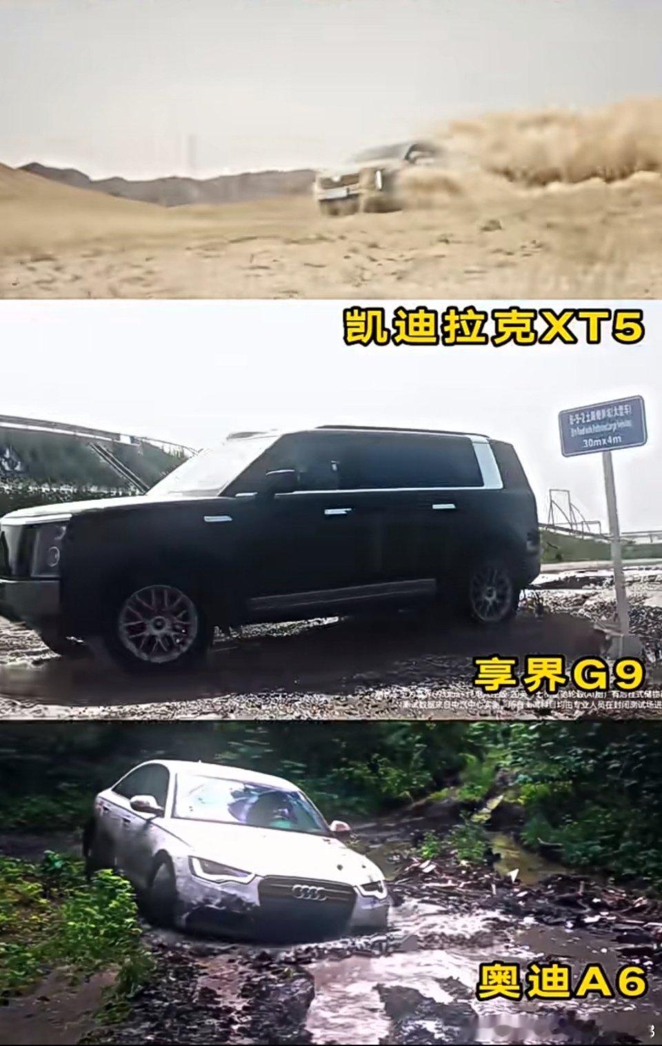 所以哪个是假把式[doge]凯迪拉克全新xt5享界g9奥迪a6 ​​​
