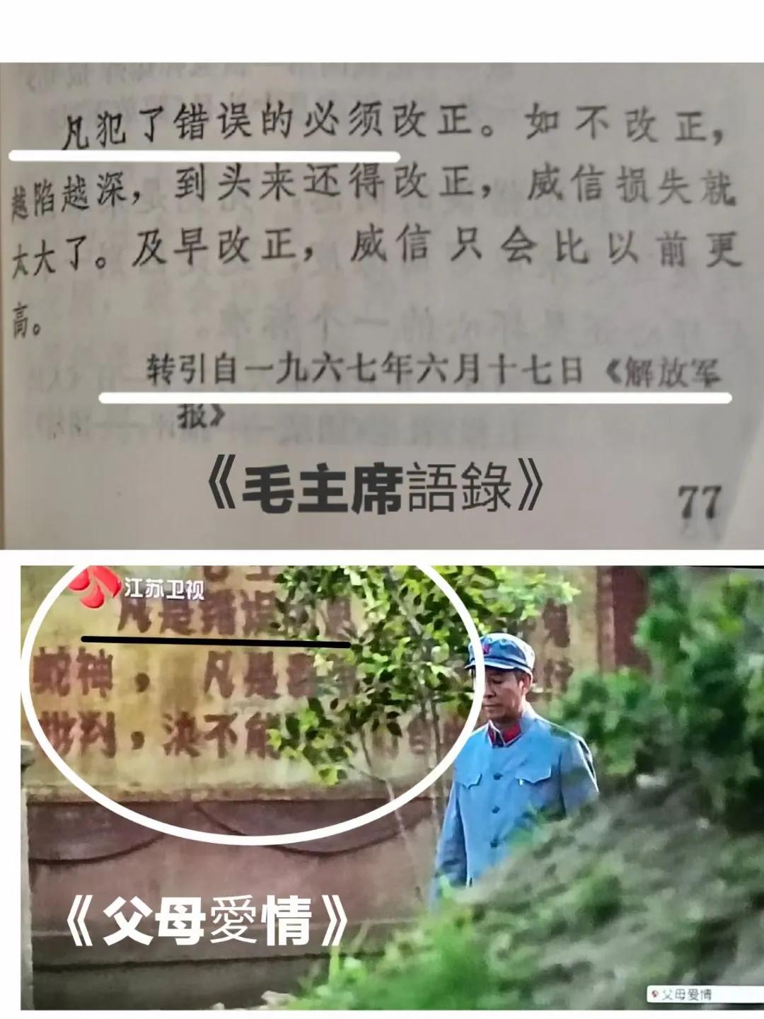 《父母愛情》:篡改？？？