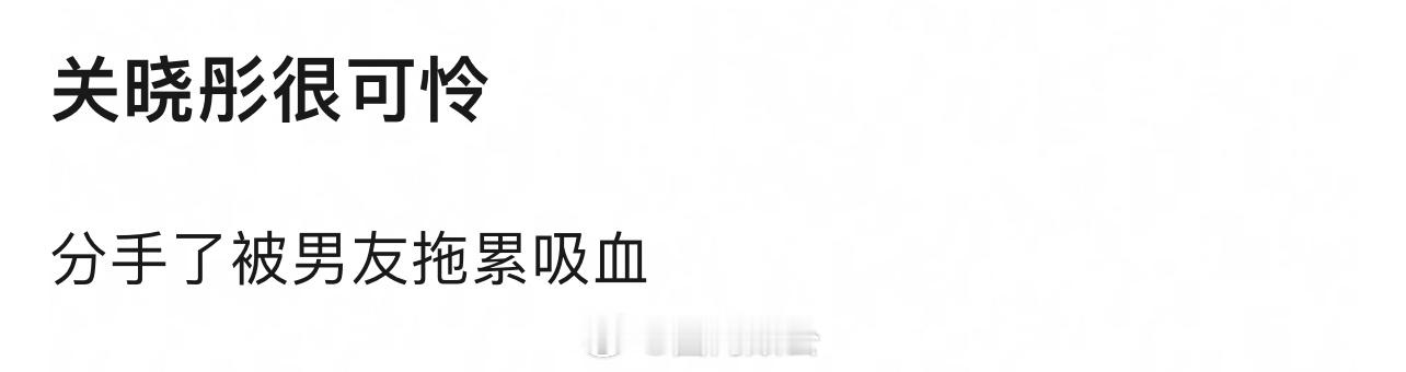 鹿晗关晓彤不官宣分手rs 就会一直不停上，对他们两个来说其实并不是坏事，这个热度