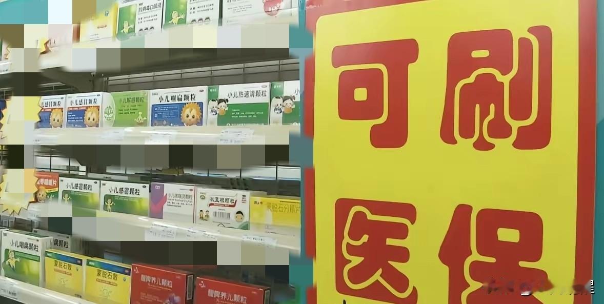 这医保基金本来是大家的救命钱，现在居然被一些人当成“提款机”来霍霍！
 
有好些