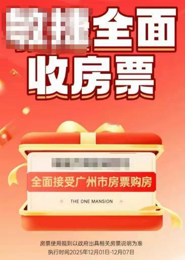 【进击的房票】近日，广州市房协牵头举办的2025年房票政策宣传与市民互动活动，透