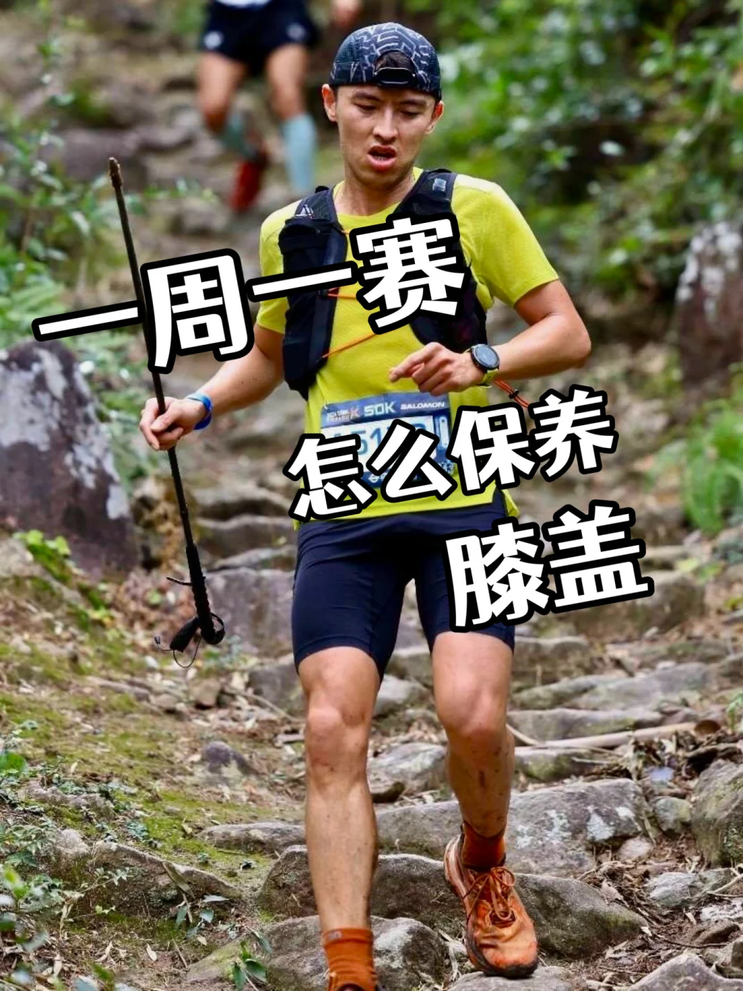 一月三赛，膝盖居然还能笑对挑战？