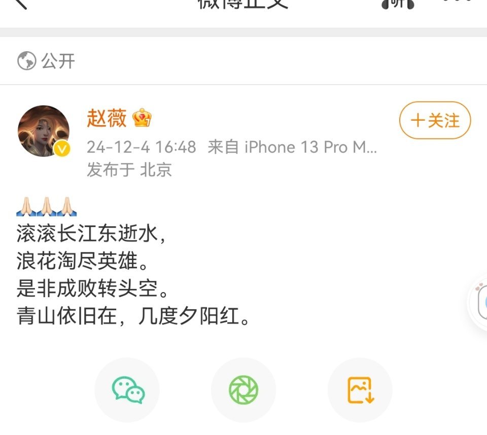 赵薇时隔三年再次更新微博发文悼念琼瑶阿姨 