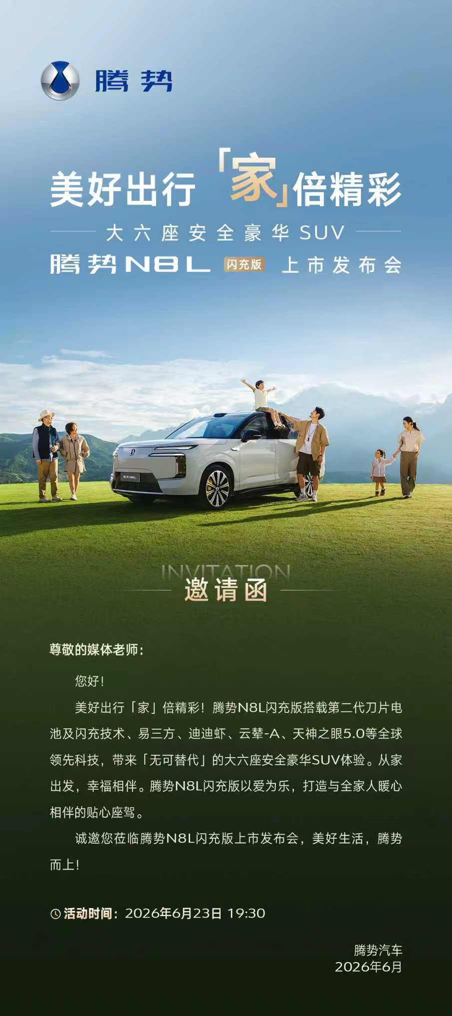 等腾势 N8L 闪充版的朋友这不就来了么