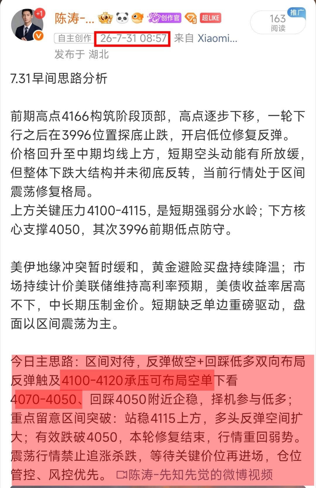 早间给到的高空思路顺利落地，走出四十余点空间。看准区间按计划执行，少一点频繁操作