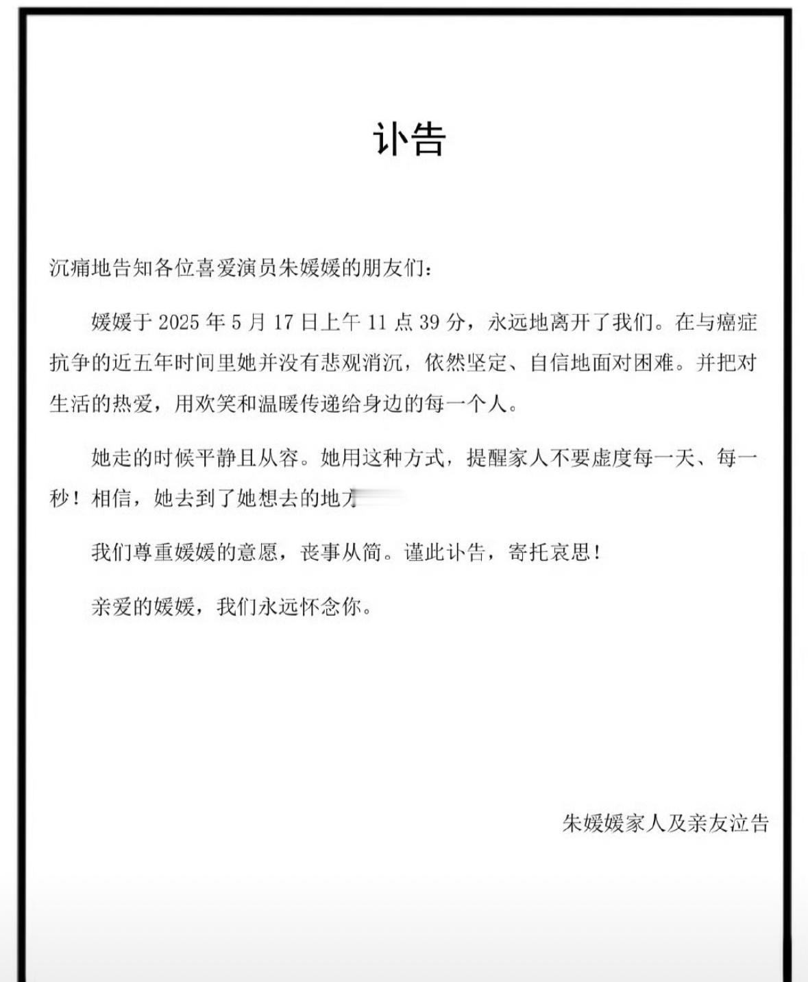 朱媛媛去世了omg她演过好多角色的！ ​​​