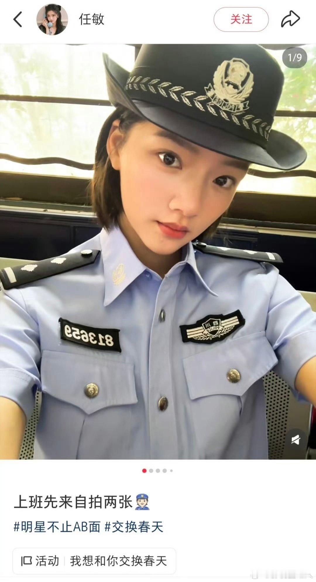 任敏穿警服自拍被审判任敏穿警服自拍 任敏穿警服自拍被审判，啥情况 