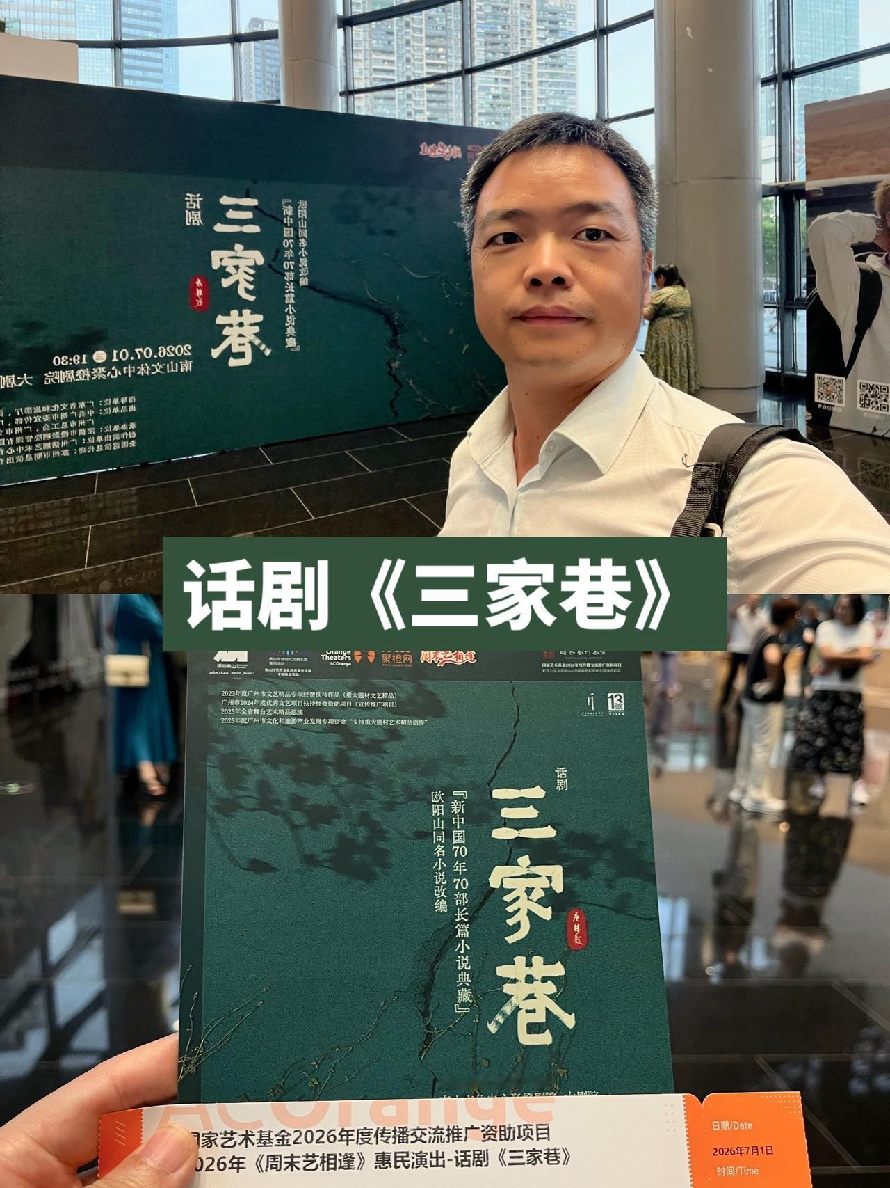 看一出好戏·话剧《三家巷》今天7月1日
在南山文体中心看了一场话剧《三家巷》
舞
