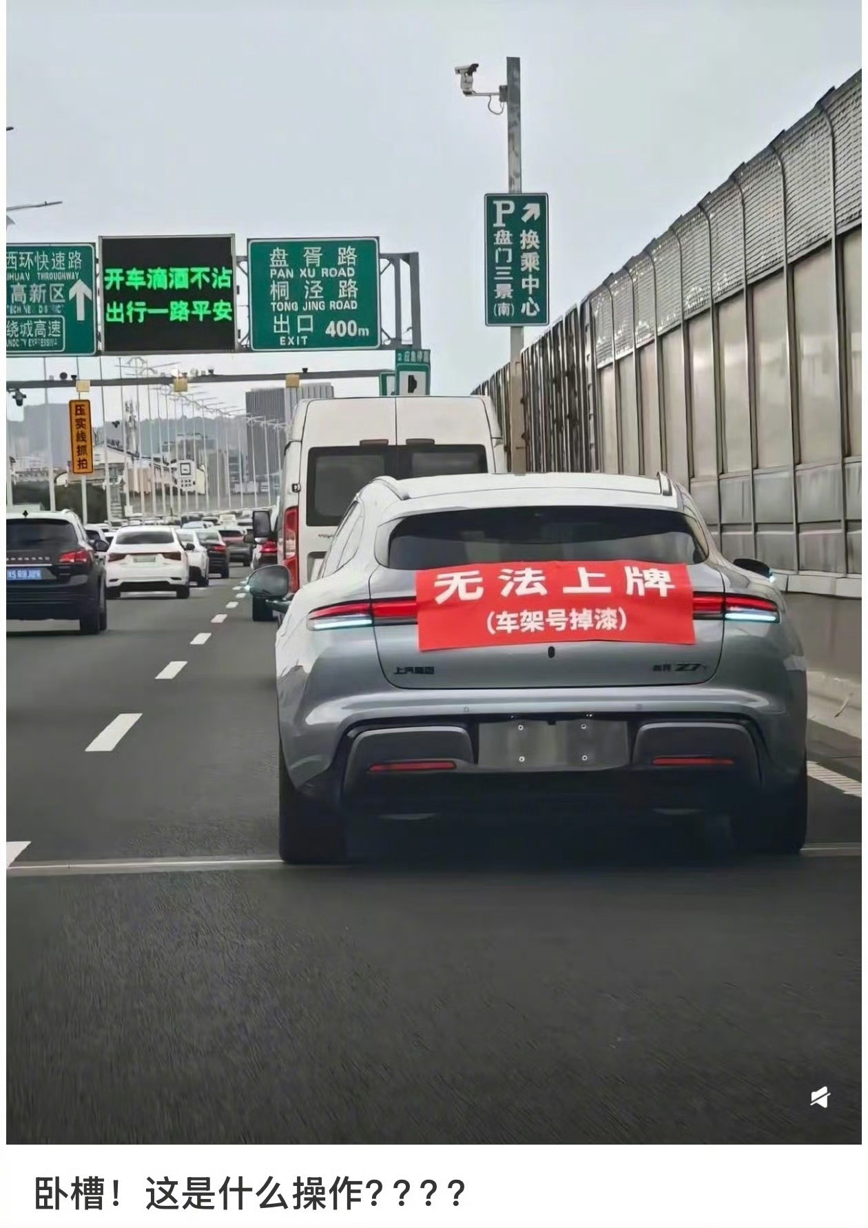 不上牌还能上路？？ 