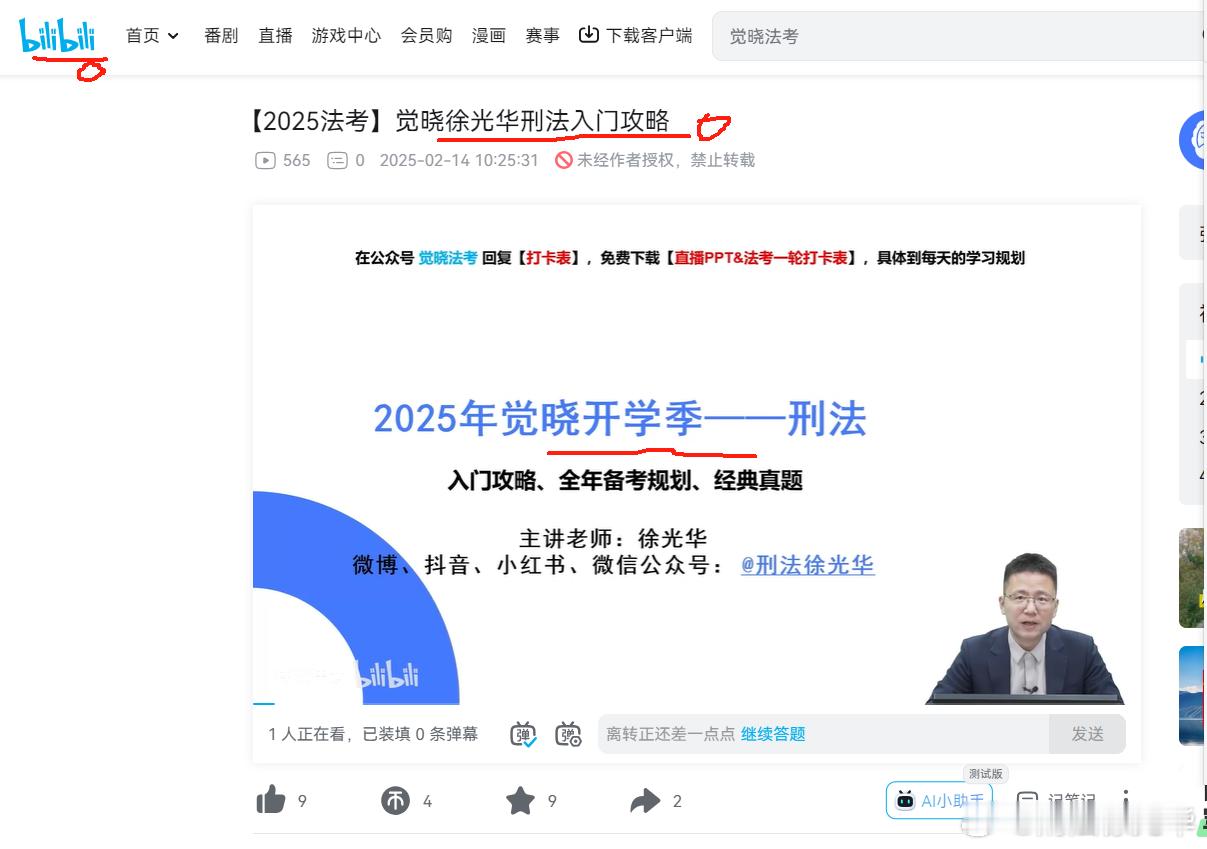 同学们：我在2月11号直播讲解了2025年刑法入门攻略，帮助同学们了解2025年