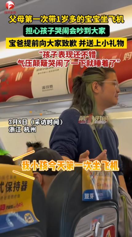 “这才是大智慧！”近日，浙江杭州，一对夫妻第一次带小孩坐飞机，担心在飞行过程中孩