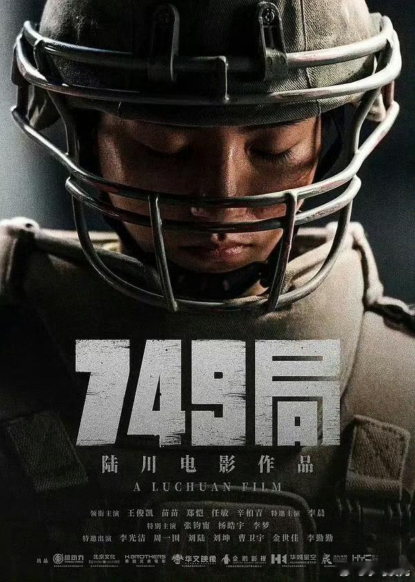 #749局官宣定档国庆# 《749局》定档10月1日，2024，王俊凯的电影年！