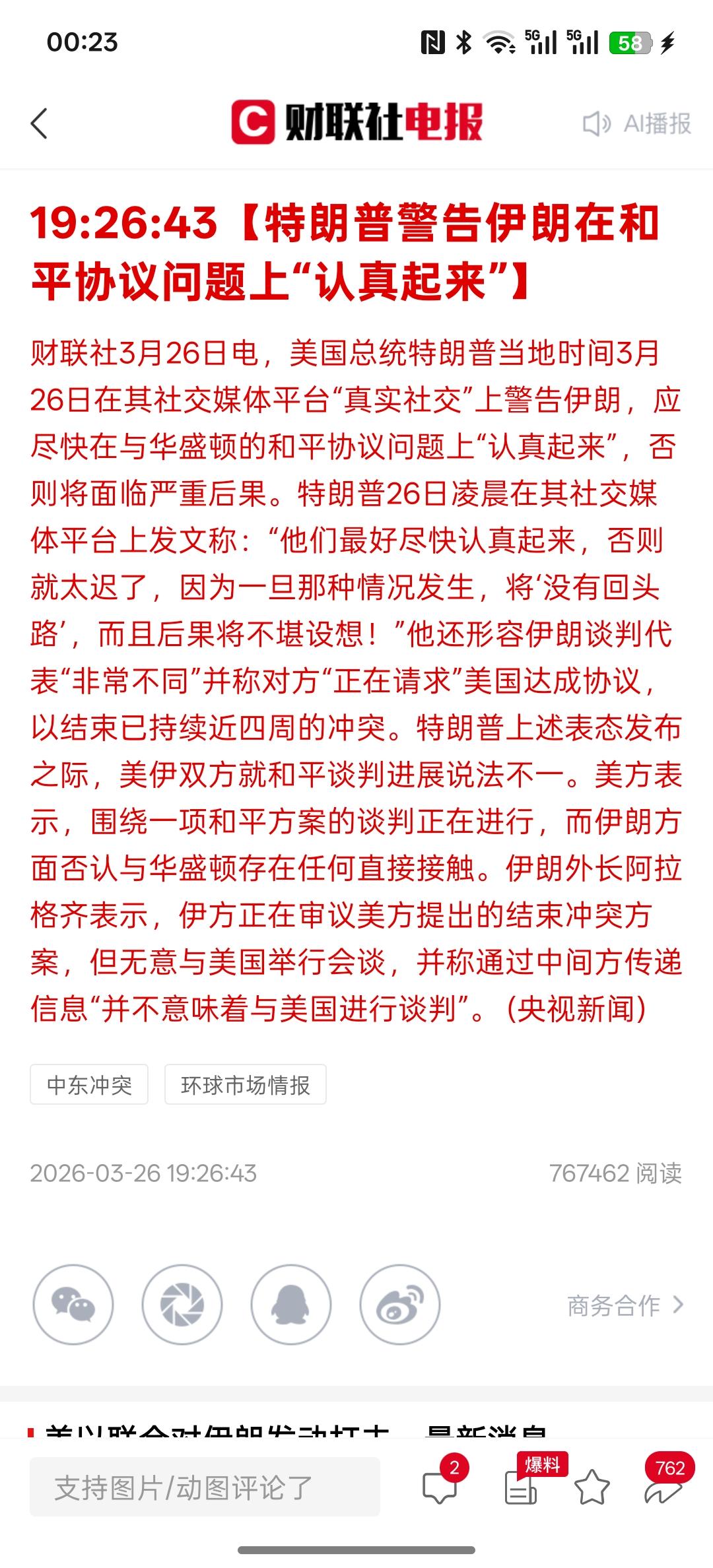 看来美国有点着急了，尤其是对伊朗的战争，美国也害怕输，所以特朗普要求伊朗认真起来