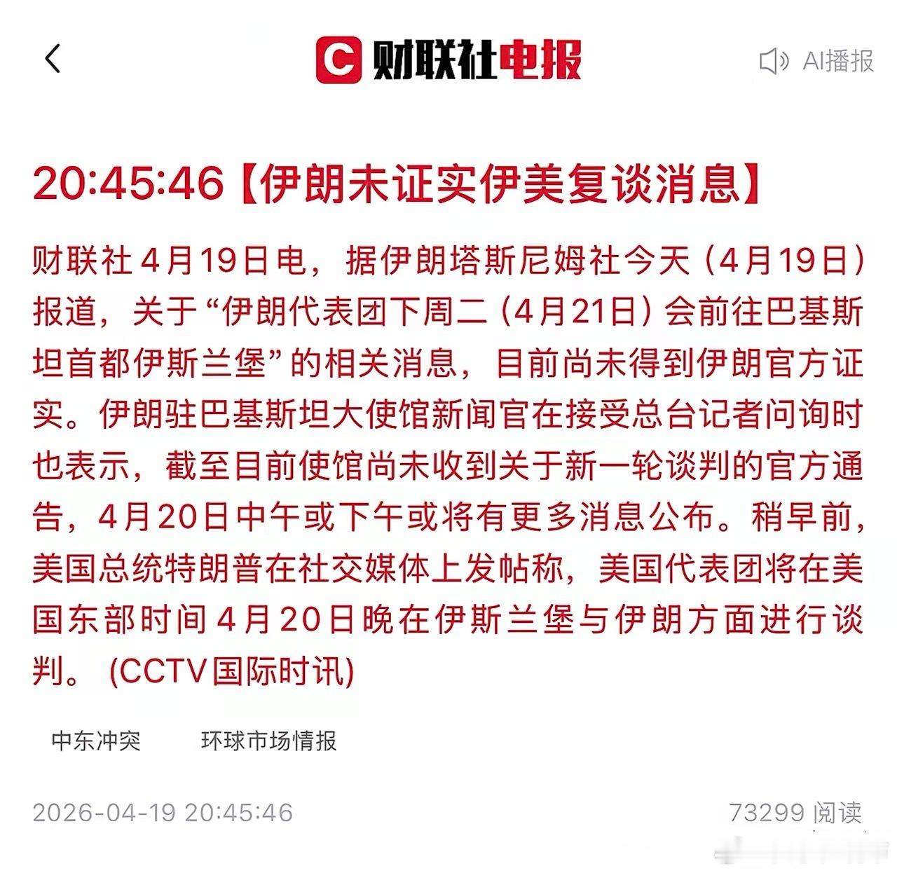 重磅消息，按照川普的说法，下周美伊将会开始新一轮谈判；尽管说现在朗子还没有证实美