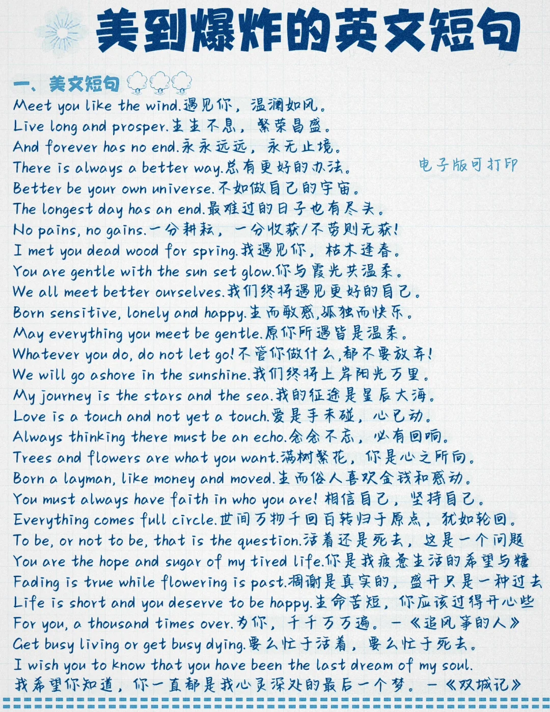 美到爆炸的英文短句！！！！！让作文高大上！