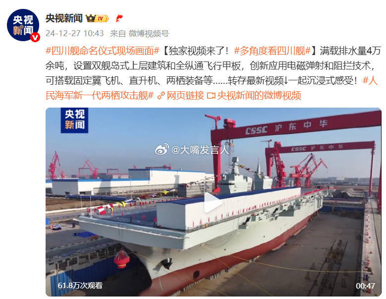 四川舰可弹射大型高隐身无人机    上次收藏的四川舰的新闻，还是前年2024年1