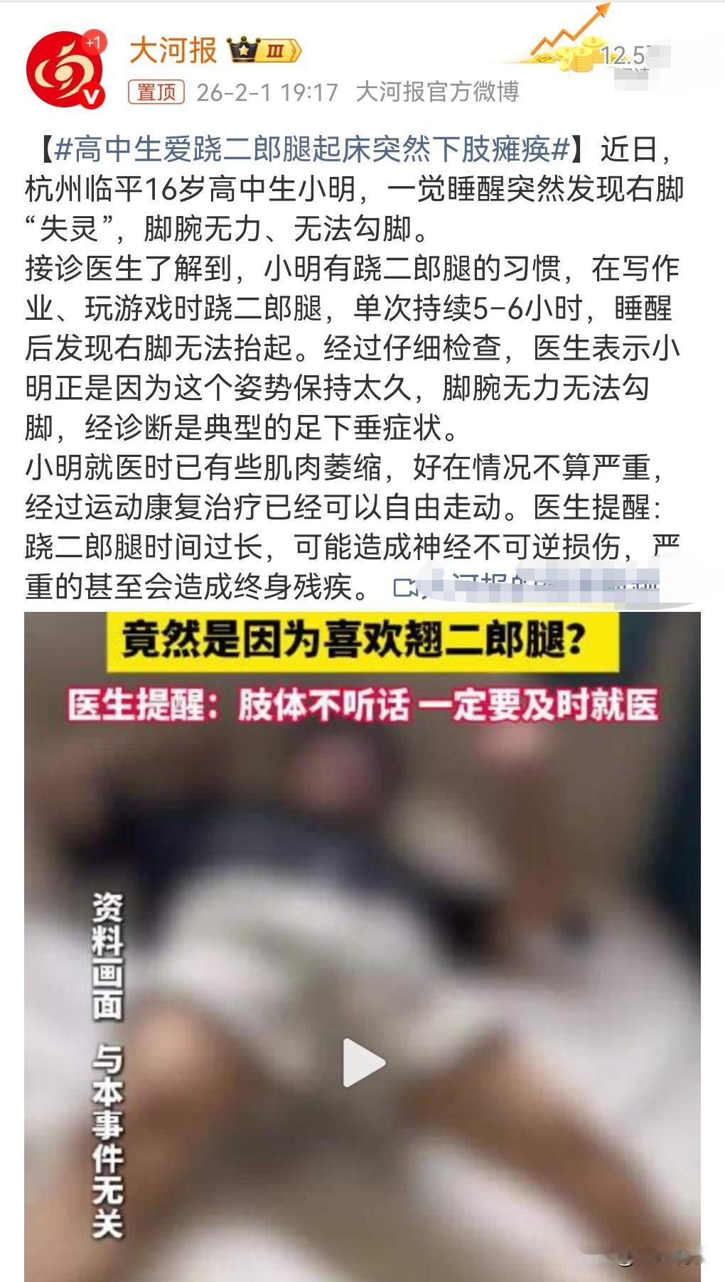 想不到翘二郎腿的危害竟然这么大，所以我决定以后不再翘二郎腿了。

近日，杭州，一