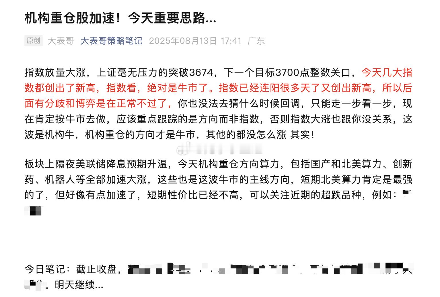 A股 机构重仓股加速雄文已发 ​​​