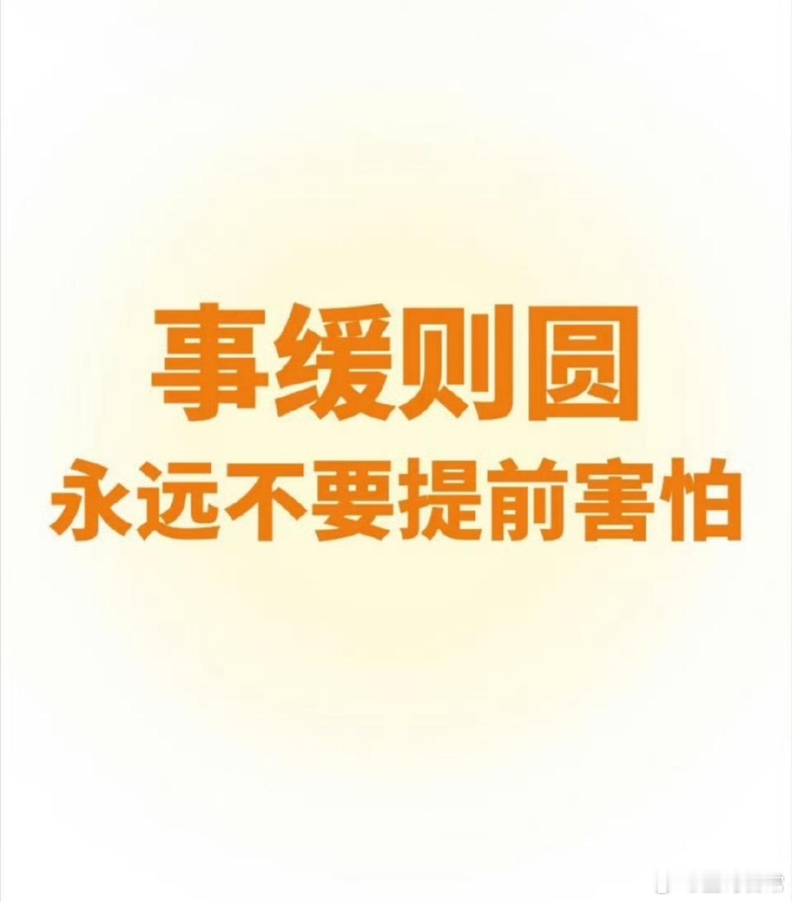 在变化中保持清醒，在未知中保持笃定，在人生不同阶段，遇见属于自己的风景。马斯克O
