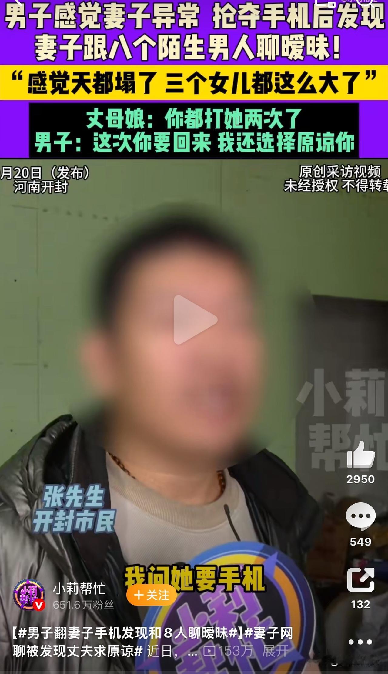 活久见啊！女方出轨，男方道歉！

近日，河南开封，一男子发现妻子有些异常，随后翻