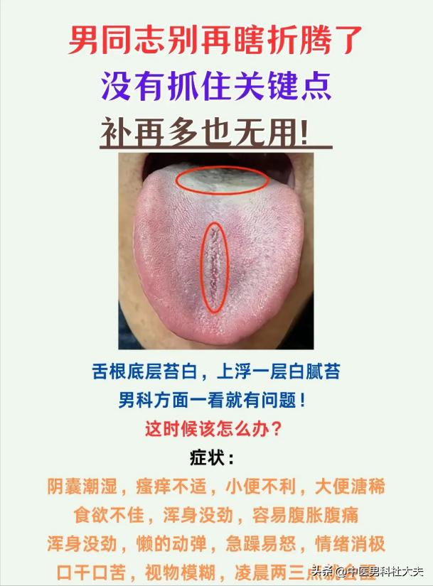 男性调理别瞎补，抓准关键才有用