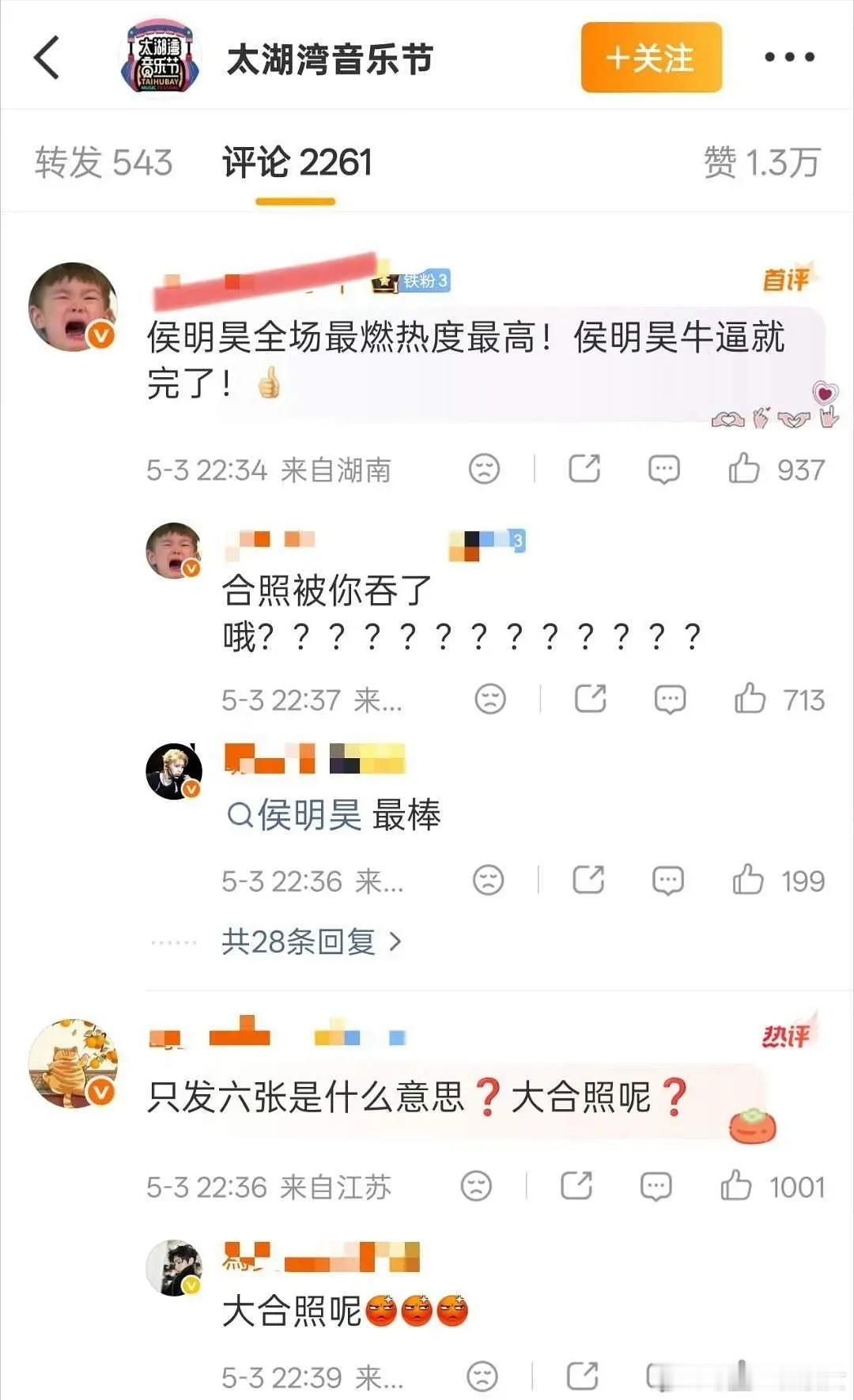 大合照很重要吗，怎么侯明昊粉丝都在维权？ 