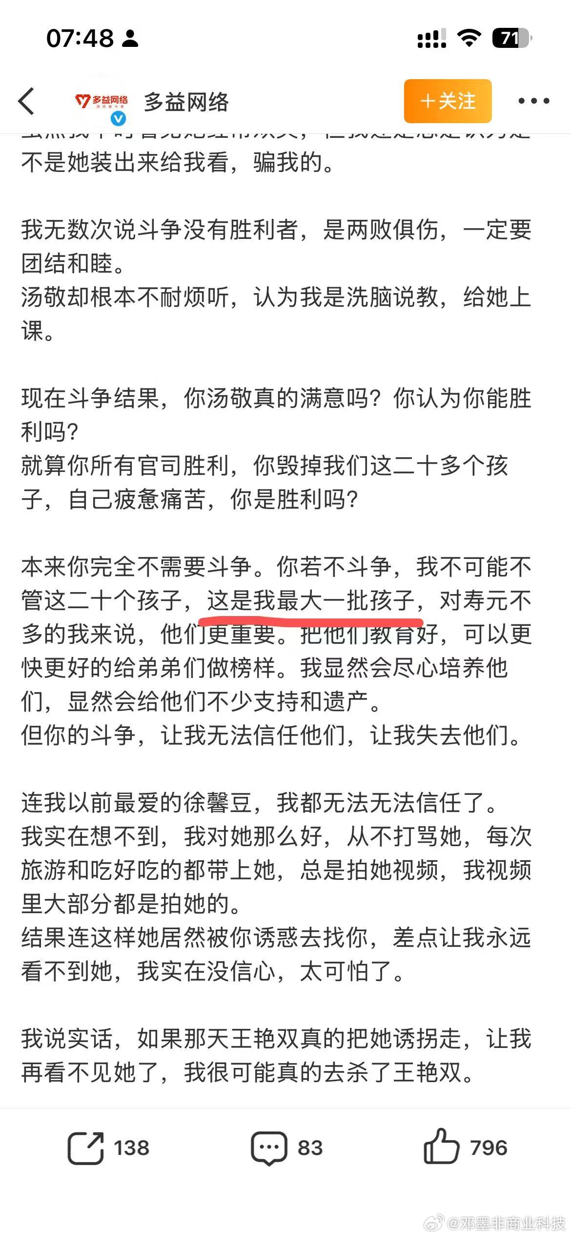 孩子都论批！？…多益网络徐波
