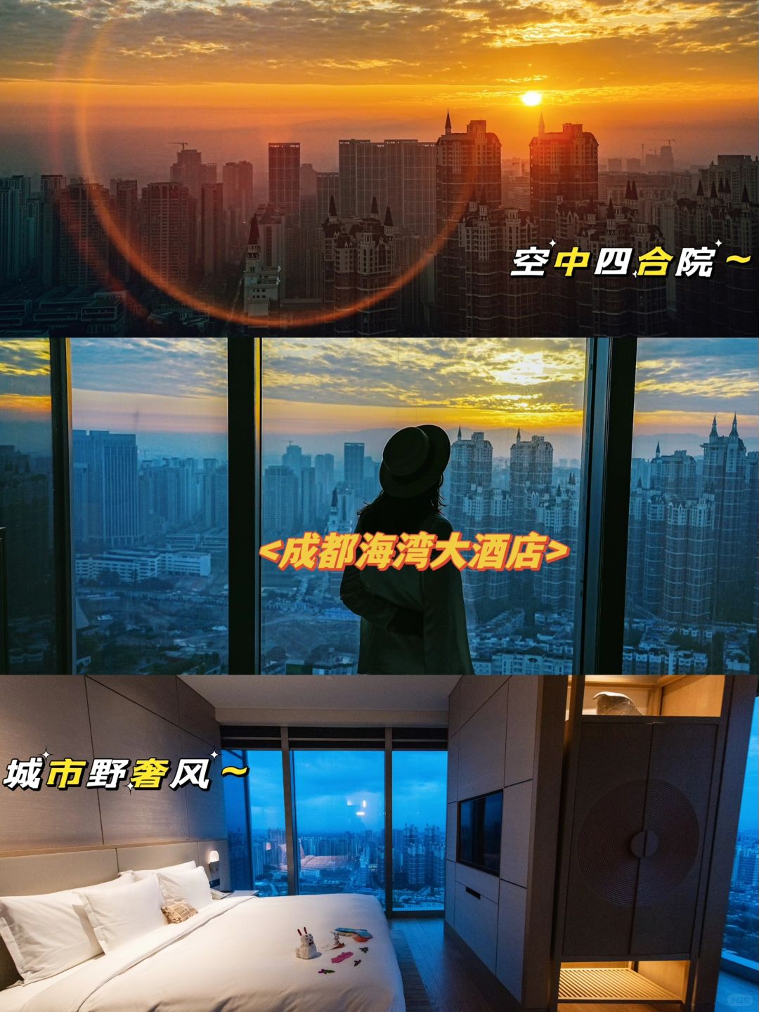 成都一家亲子酒店｜房间自带180度观景泳池