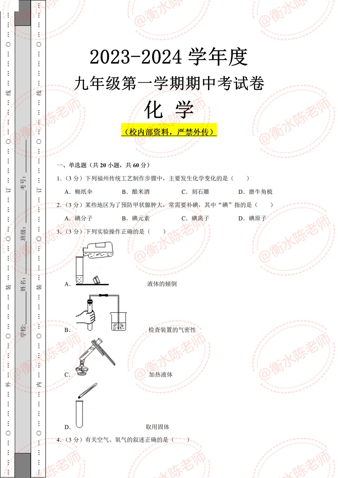 九年级上学期化学，期中考试重点考题提前发给大家，考试卷根据不同的城市、版本编写的