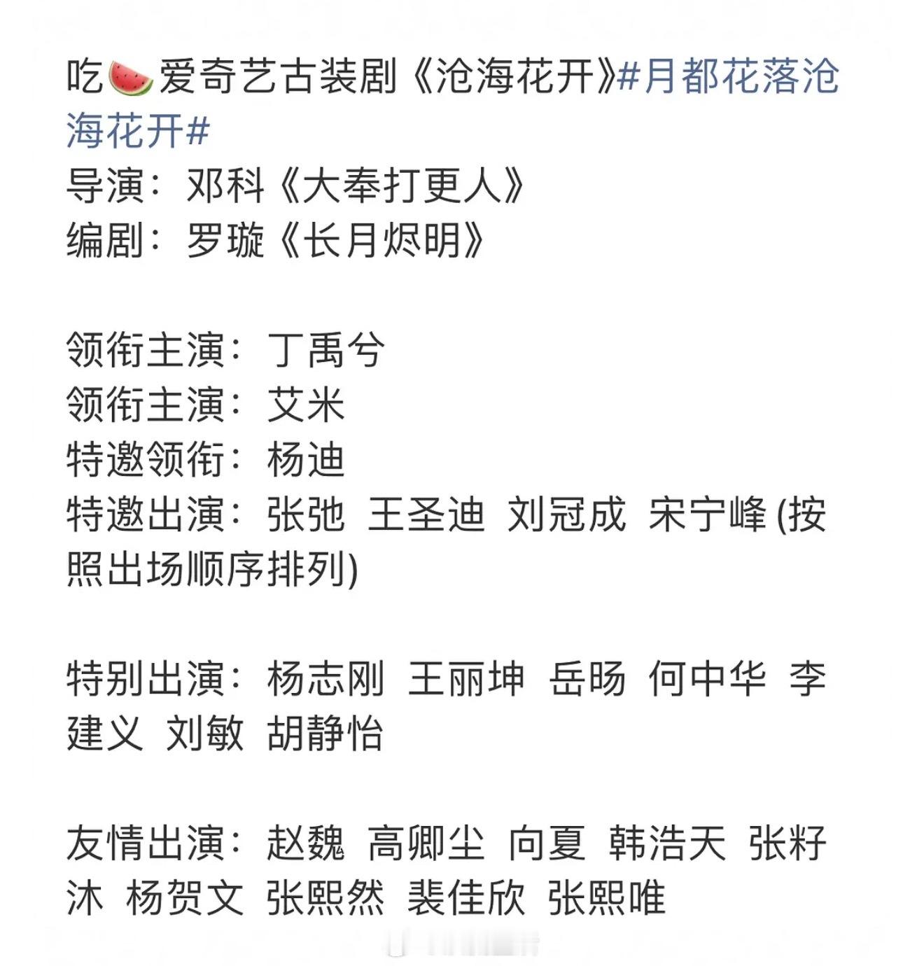 能感受到了沧海花开死磕丁禹兮了。女主一直换，男主没变过。 