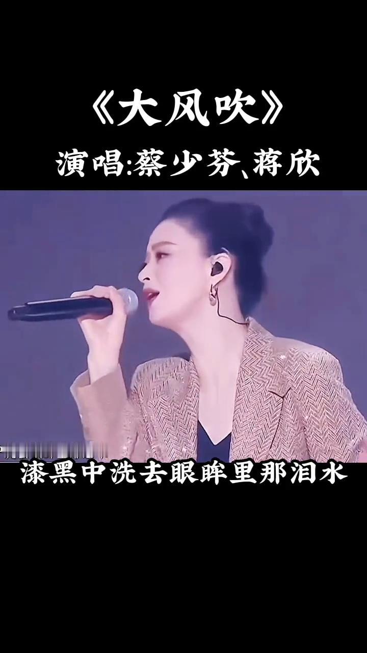 《大风吹》演唱：蔡少芬、蒋欣。
取一杯天上的水，照着明月人世间晃呀晃，爱恨不过是