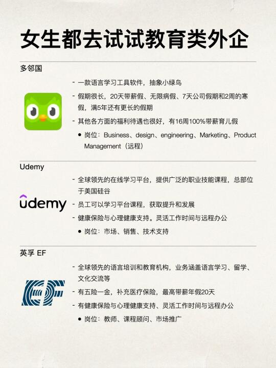 教育类外企比想象中还要香