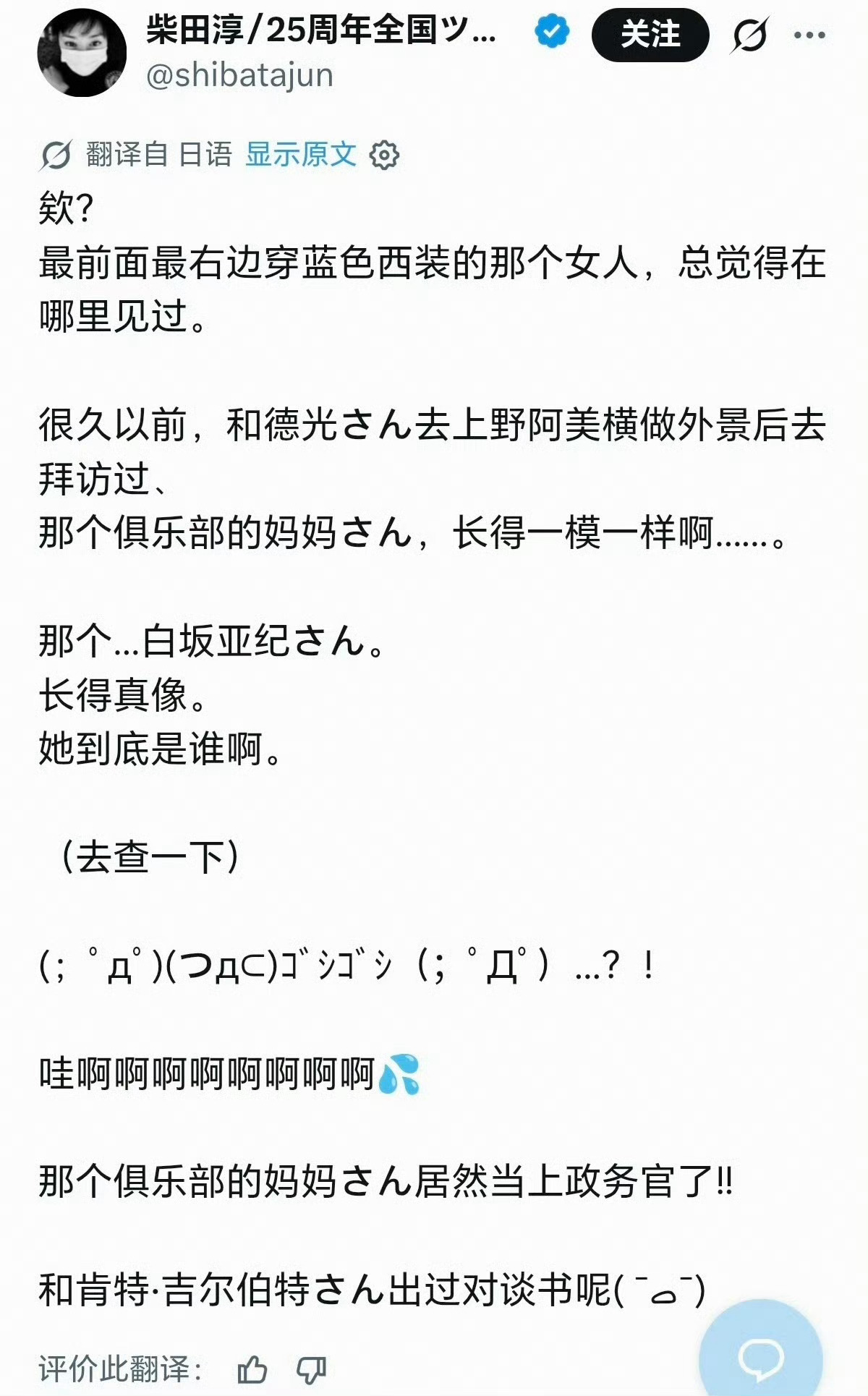 关于银座妈妈桑白坂亚纪当上日本财务大臣政务官，这件事只能说真的很日本！[doge